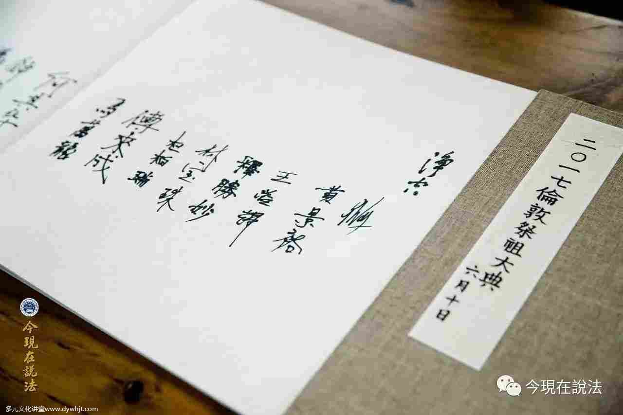 2017英倫祭祖首日——中方祭祖盛況(內含精彩現場照片/视频)-图片5