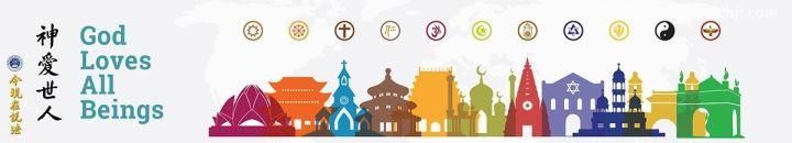 宗教教育实现寰宇和谐-联合国教科文组织「多元宗教教育与和谐」论坛主题演讲-图片3