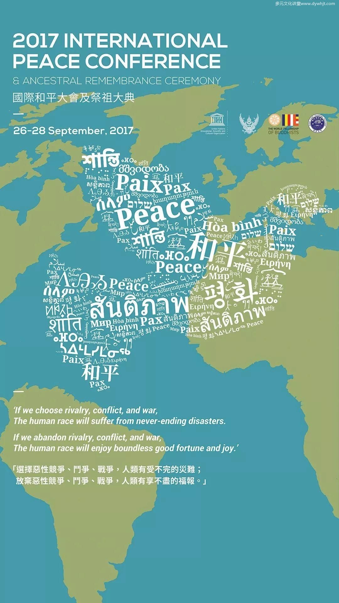 好让不争 和谐寰宇──2017年9月国际和平大会之首日-图片2