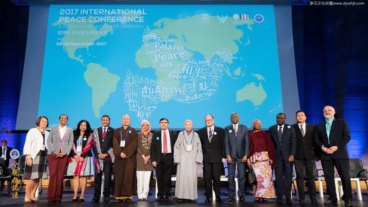 好让不争 和谐寰宇-2017年9月国际和平大会之第二日-图片1