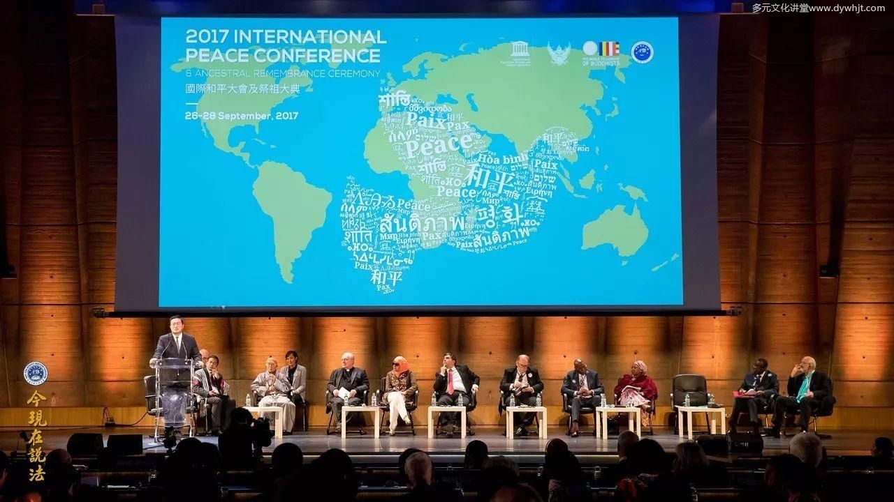 好让不争 和谐寰宇-2017年9月国际和平大会之第二日-图片18
