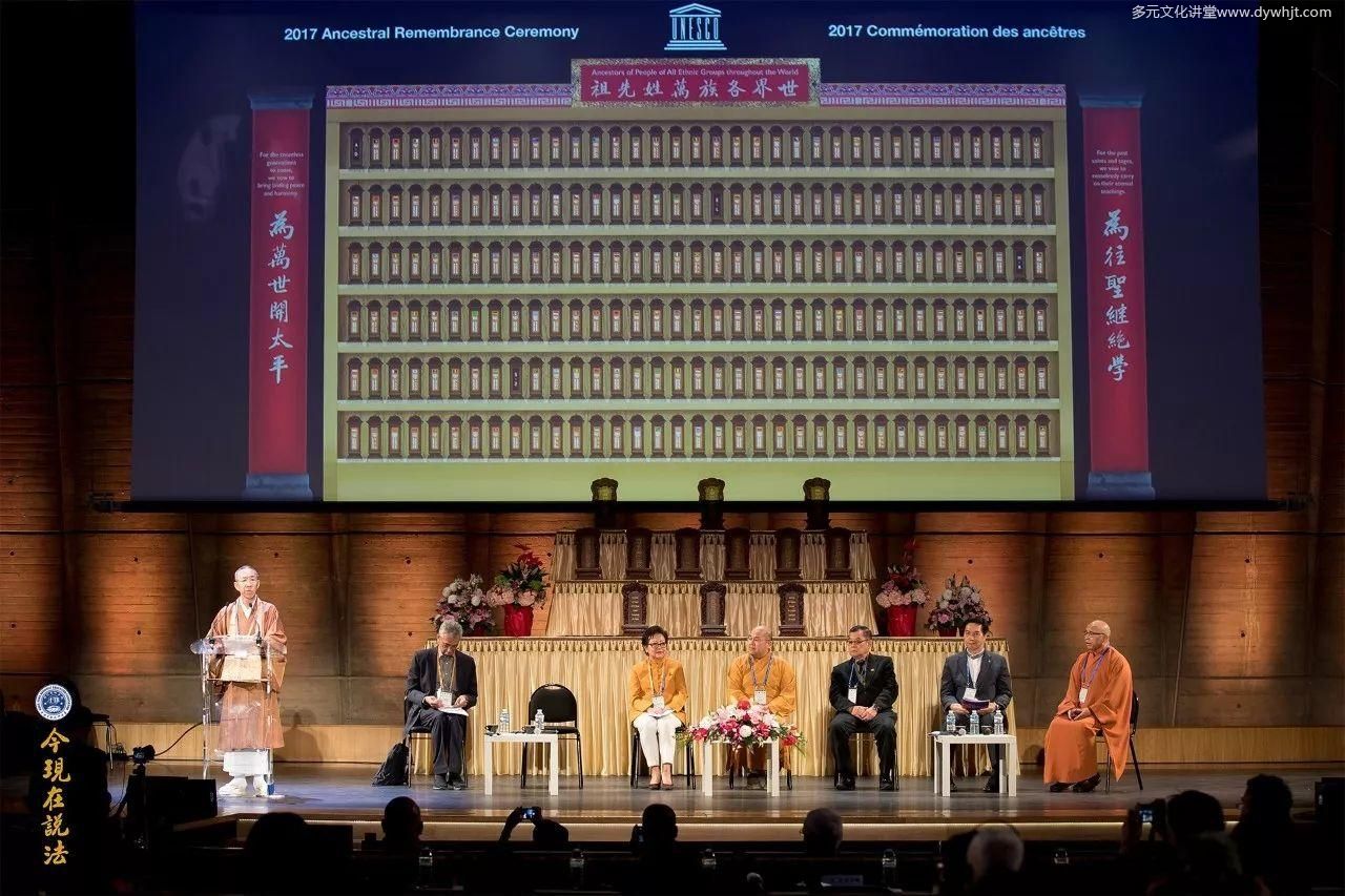 全球祭祖大典——2017年九月联合国教科文组织国际和平大会第三天-图片19